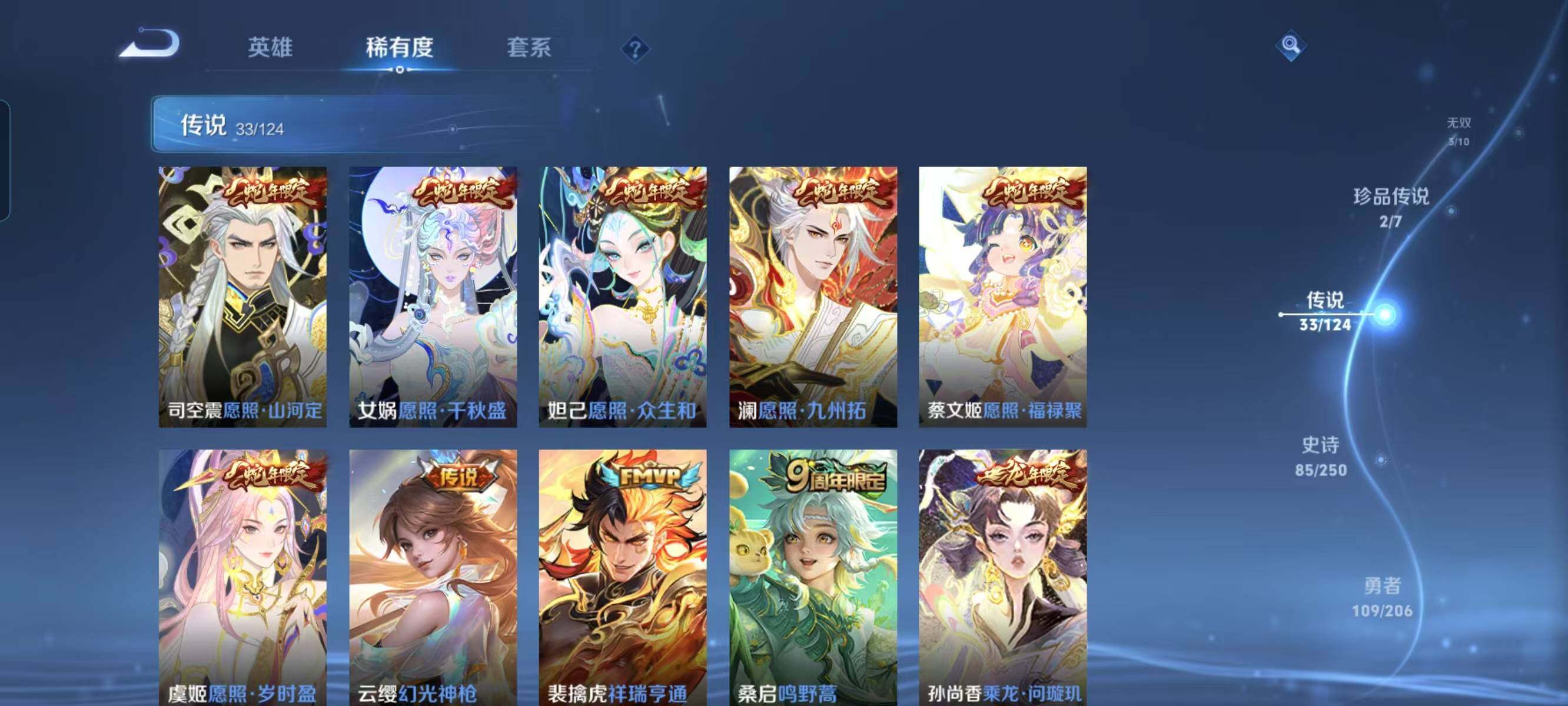 WZ033137201王者荣耀账号详情图12 WZ033137201王者荣耀账号详情图12