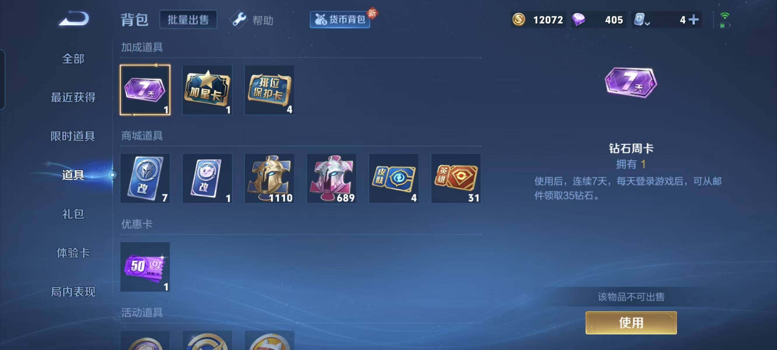 WZ033137201王者荣耀账号详情图15 WZ033137201王者荣耀账号详情图15