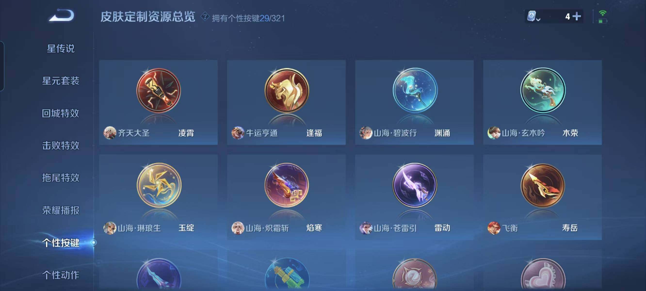 WZ033137201王者荣耀账号详情图17 WZ033137201王者荣耀账号详情图17