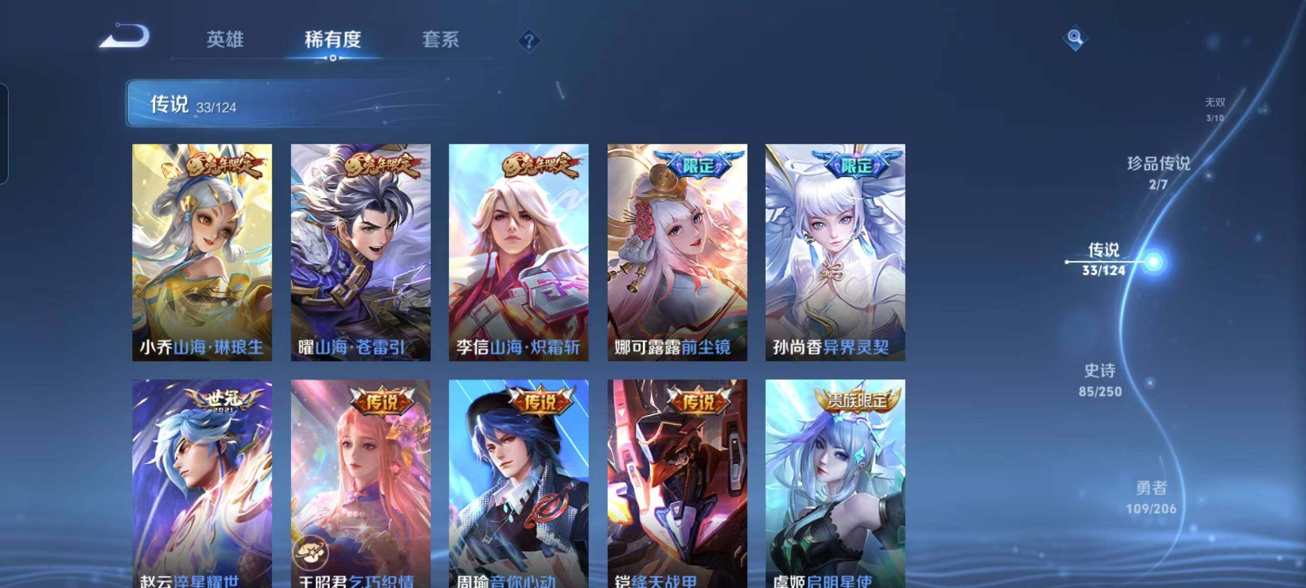 WZ033137201王者荣耀账号详情图25 WZ033137201王者荣耀账号详情图25