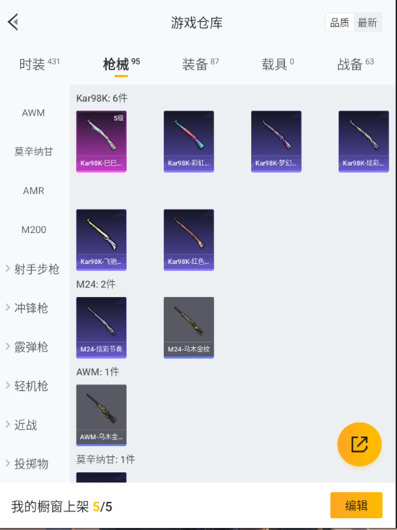 WZ033137198王者荣耀账号详情图6 WZ033137198王者荣耀账号详情图6