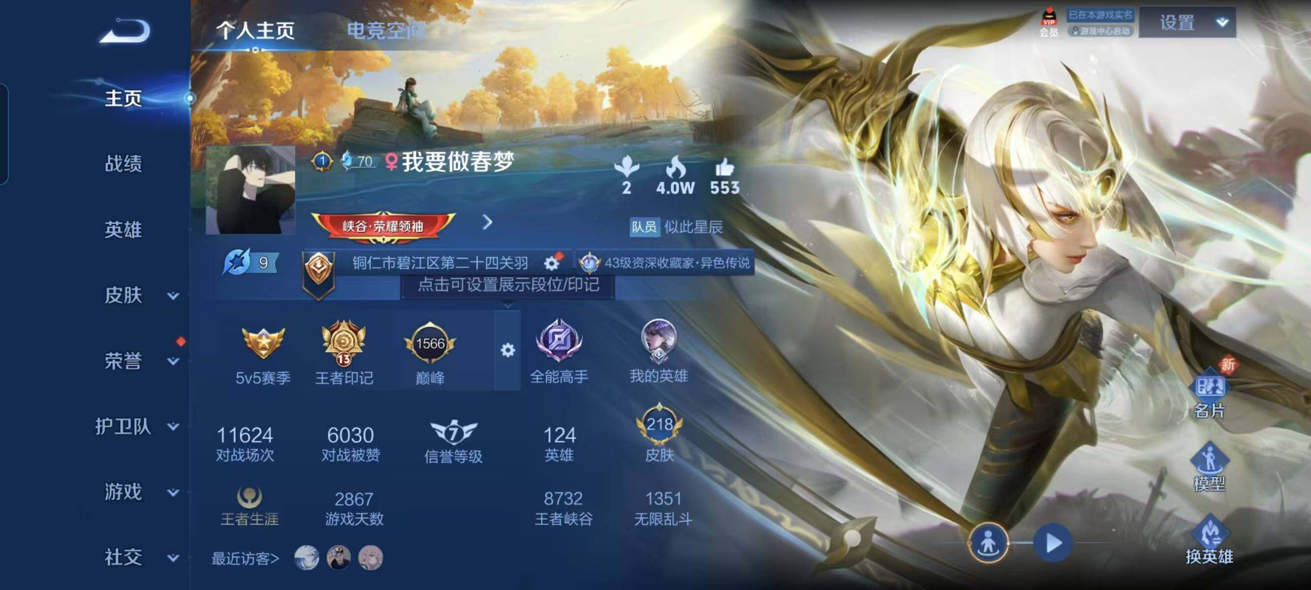WZ033137198王者荣耀账号详情图20 WZ033137198王者荣耀账号详情图20