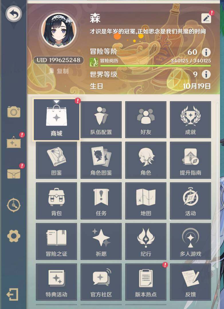 YSEY32882原神账号详情图3 YSEY32882原神账号详情图3