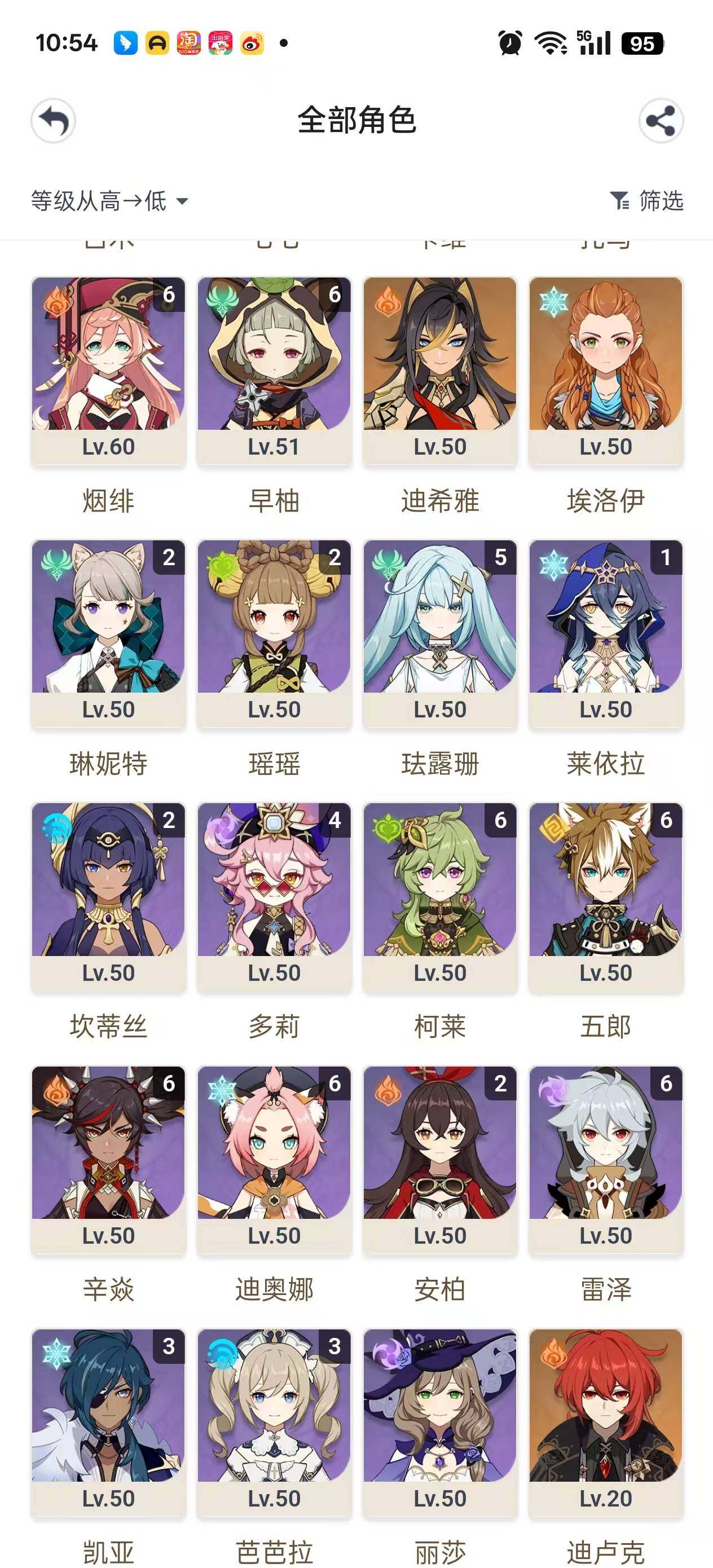 YSEY32882原神账号详情图6 YSEY32882原神账号详情图6