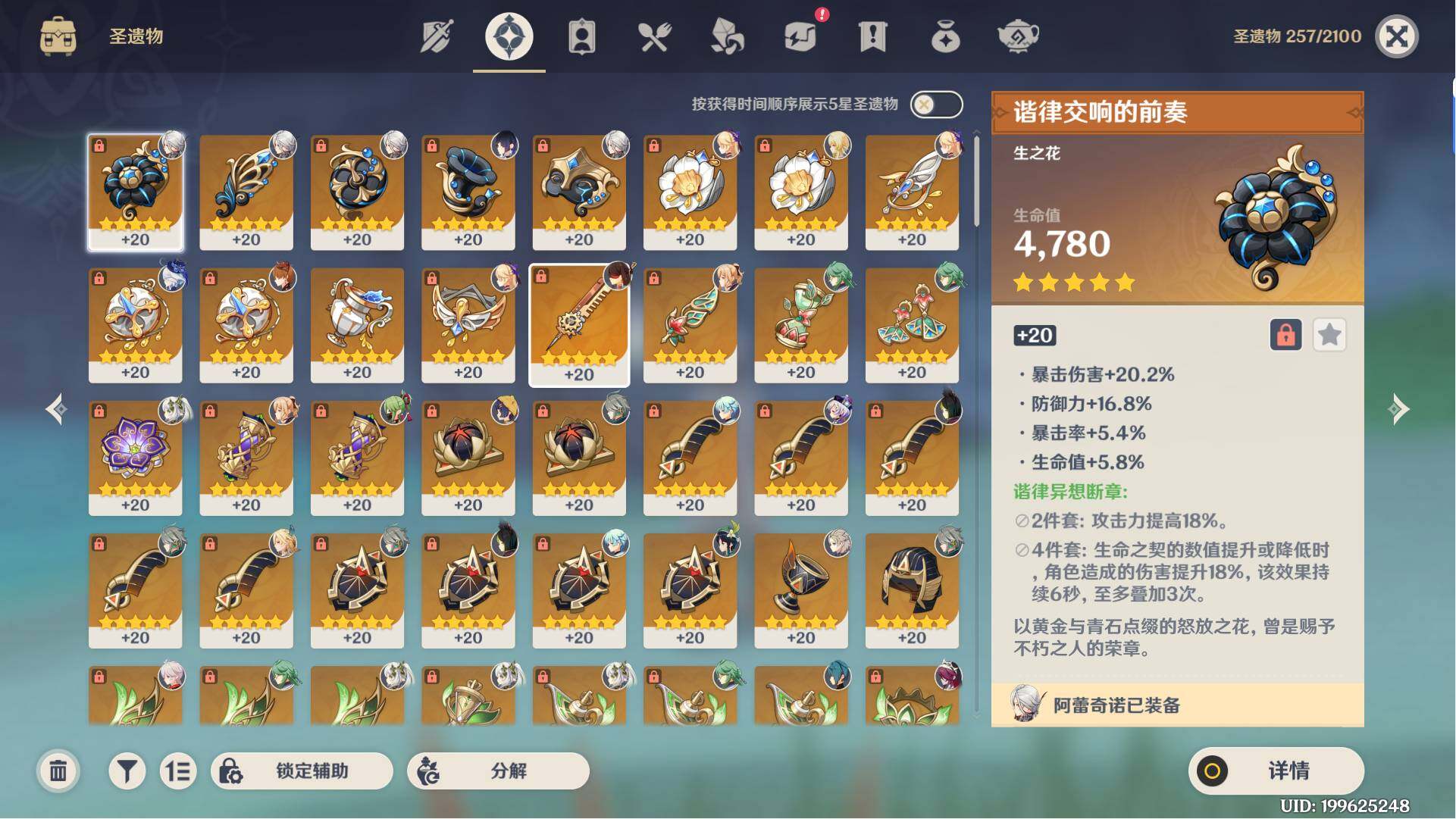 YSEY32882原神账号详情图8 YSEY32882原神账号详情图8