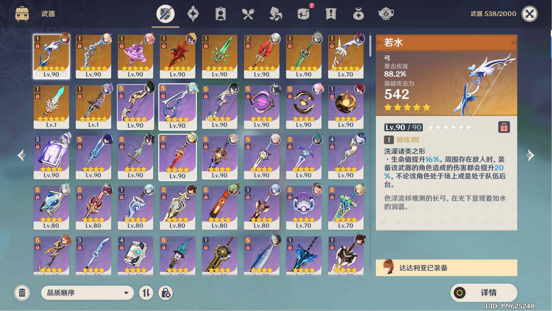 YSEY32882原神账号详情图7 YSEY32882原神账号详情图7