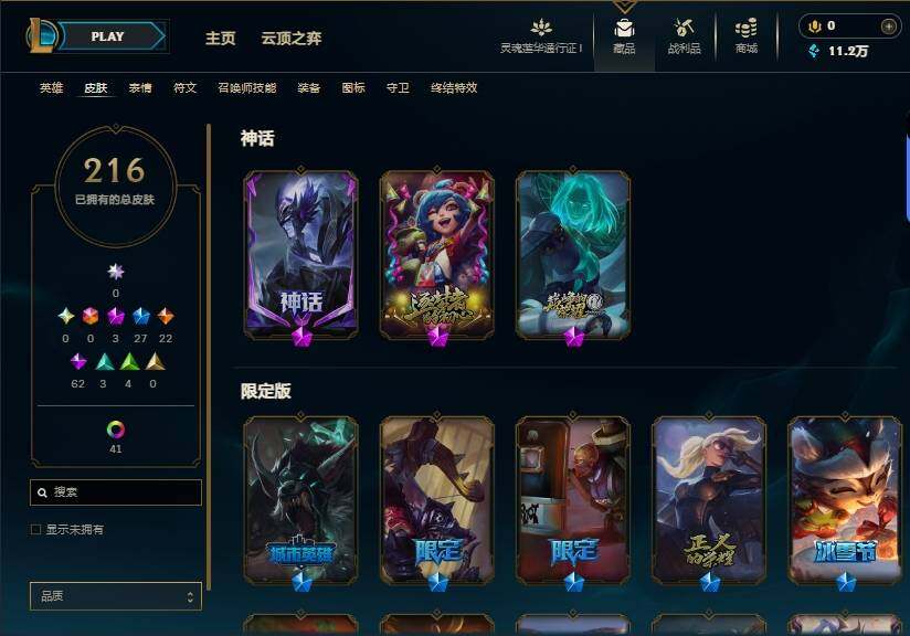 LOLEY36527英雄联盟账号详情图5 LOLEY36527英雄联盟账号详情图5