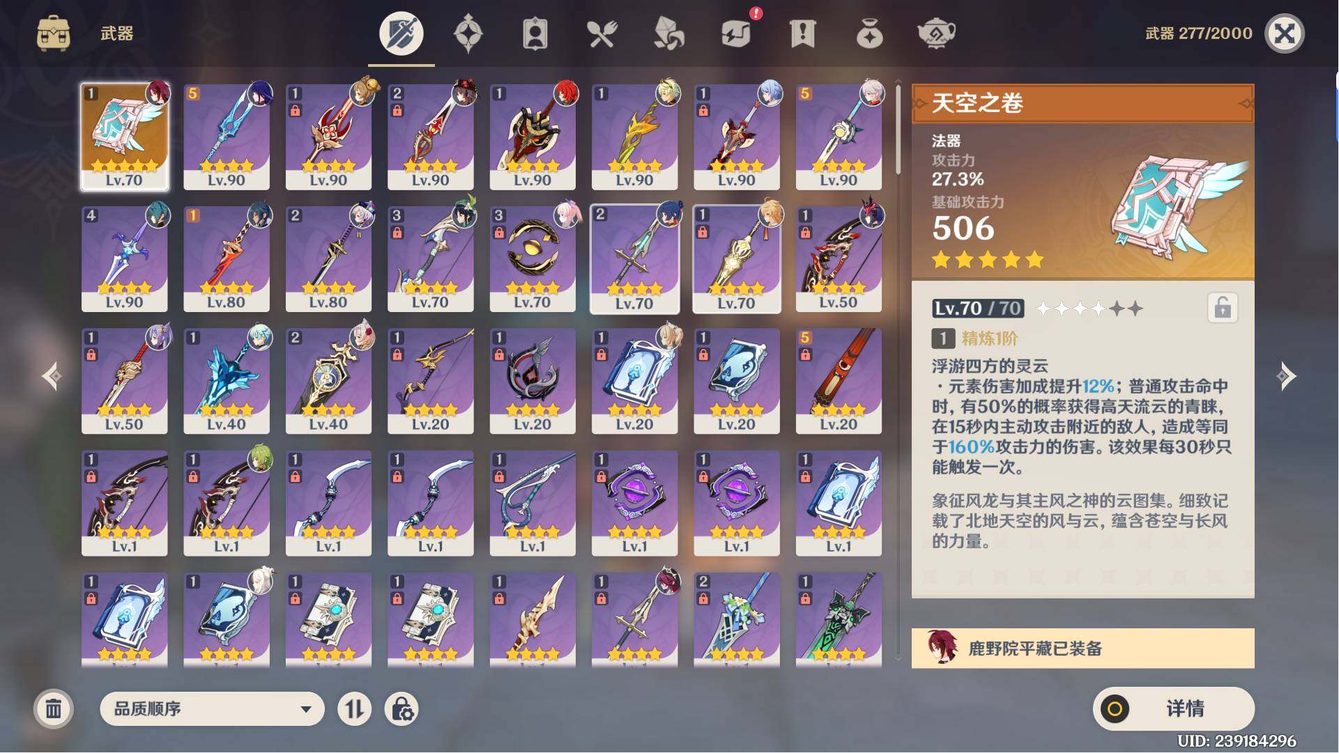 YSEY32881原神账号详情图7 YSEY32881原神账号详情图7