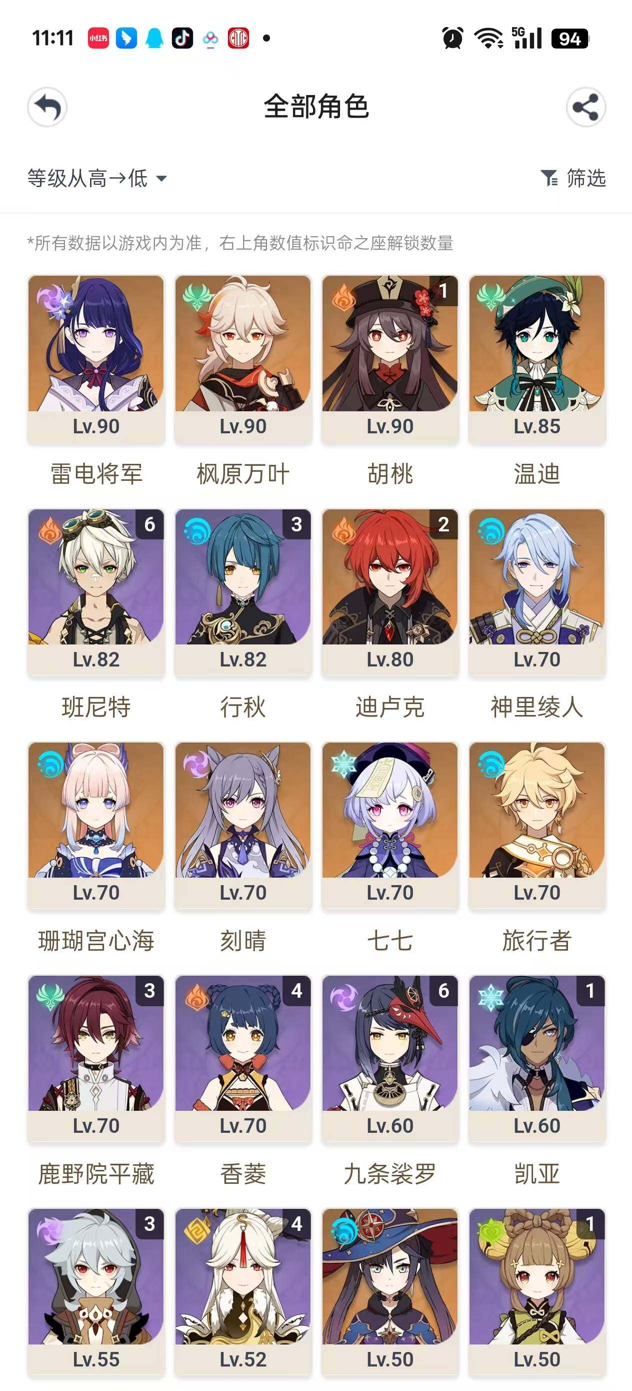 YSEY32881原神账号详情图4 YSEY32881原神账号详情图4