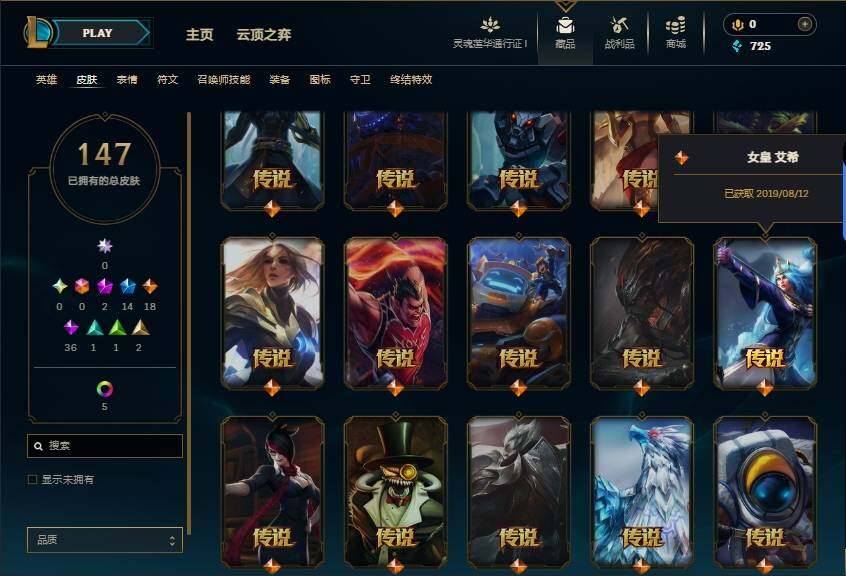 LOLEY36404英雄联盟账号详情图6 LOLEY36404英雄联盟账号详情图6