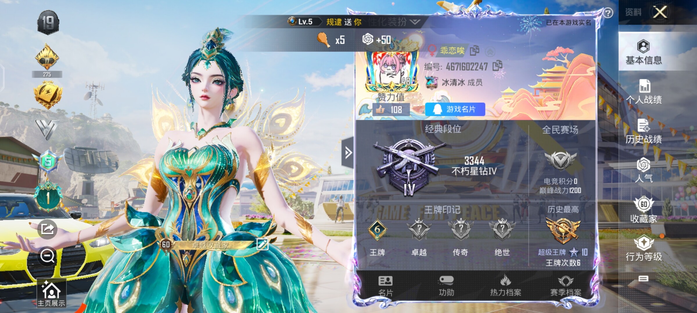 HPYXS3287001和平精英账号详情图2 HPYXS3287001和平精英账号详情图2