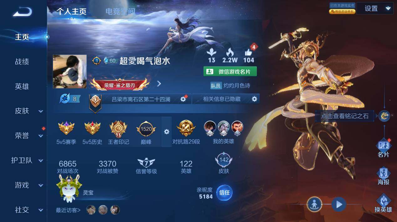 王者荣耀账号安卓VX【商品标题】：安卓WX-V6-[临时社交限制]-122英雄-142皮肤-0典藏-1无双-0珍品传说-