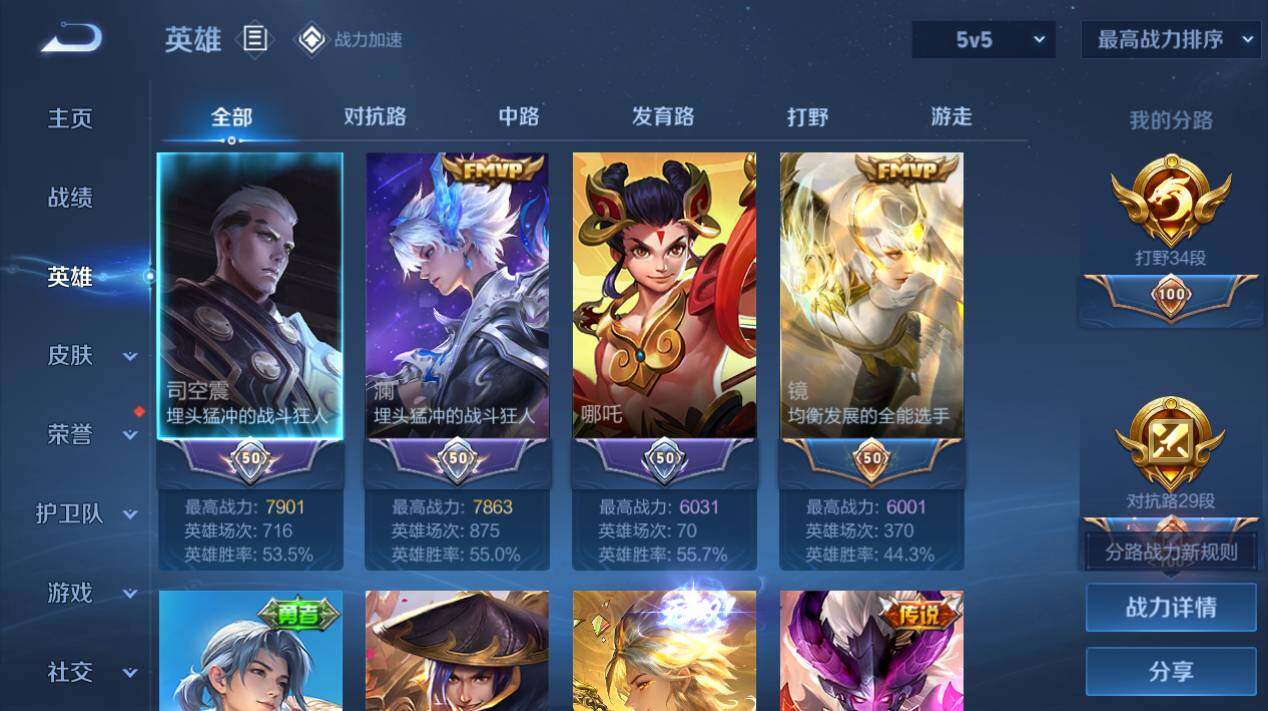 WZQM4248739王者荣耀账号详情图3