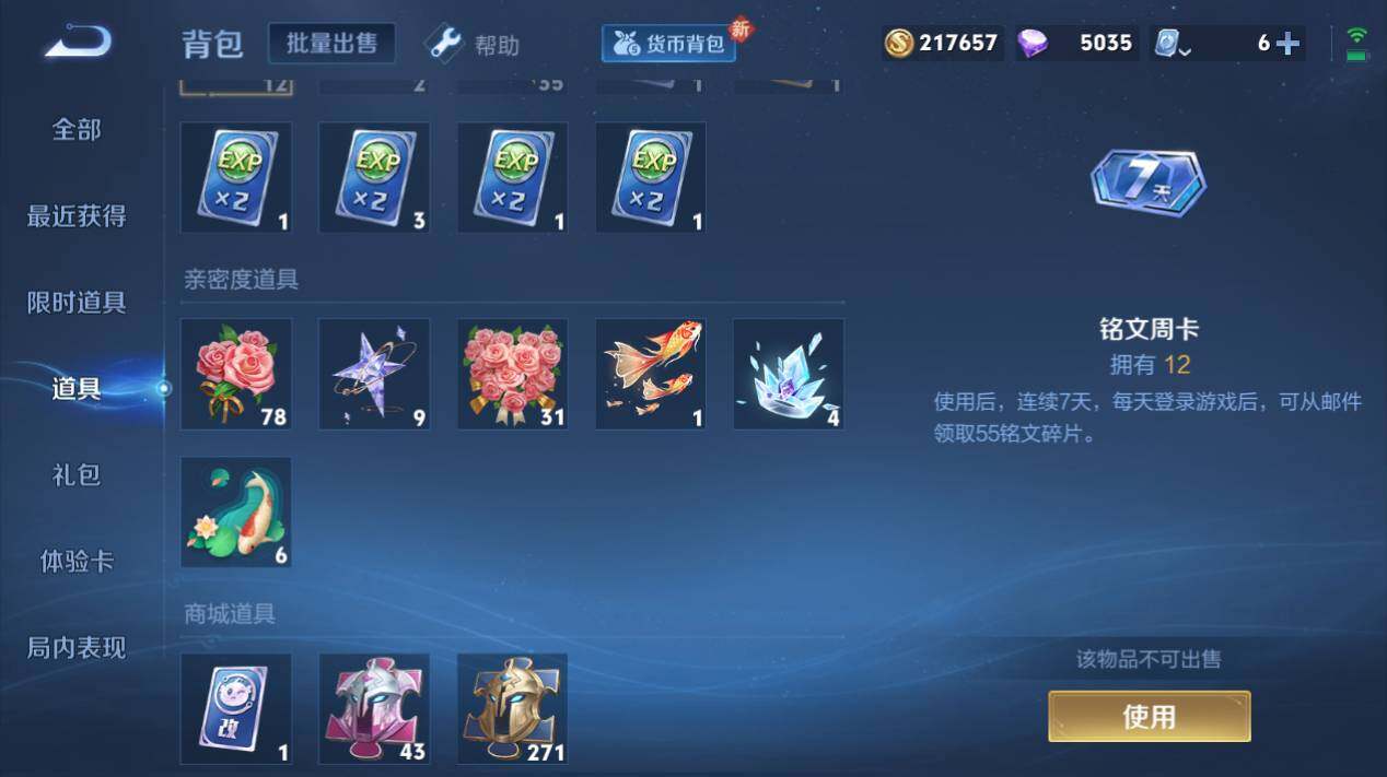 WZQM4248739王者荣耀账号详情图7