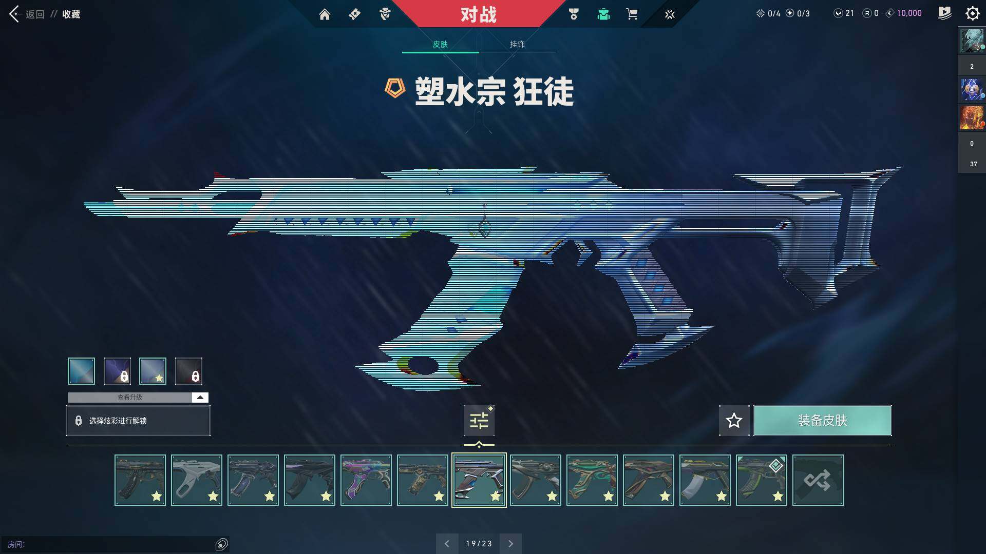 WWQQM310558无畏契约账号详情图19 WWQQM310558无畏契约账号详情图19