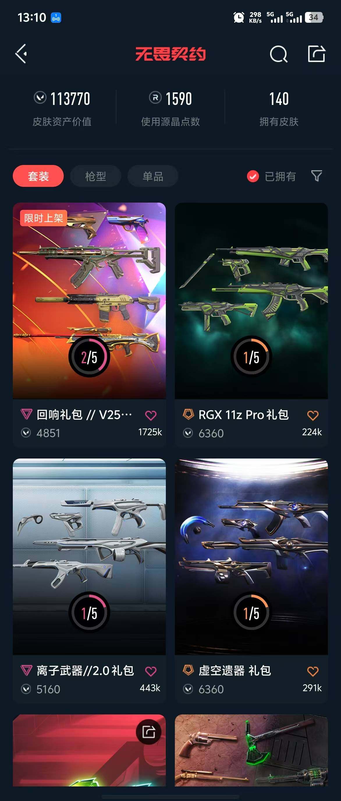 WWQQM310558无畏契约账号详情图29 WWQQM310558无畏契约账号详情图29