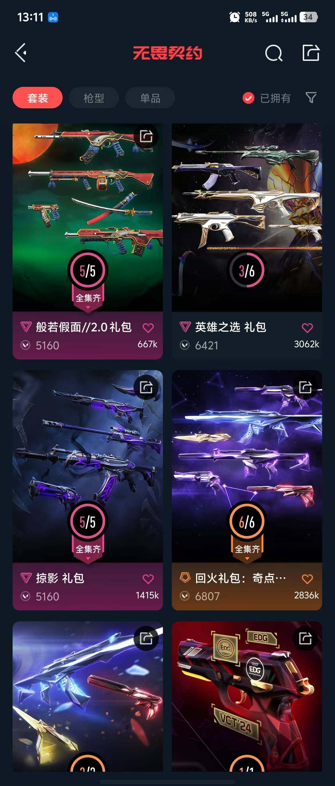 WWQQM310558无畏契约账号详情图31 WWQQM310558无畏契约账号详情图31