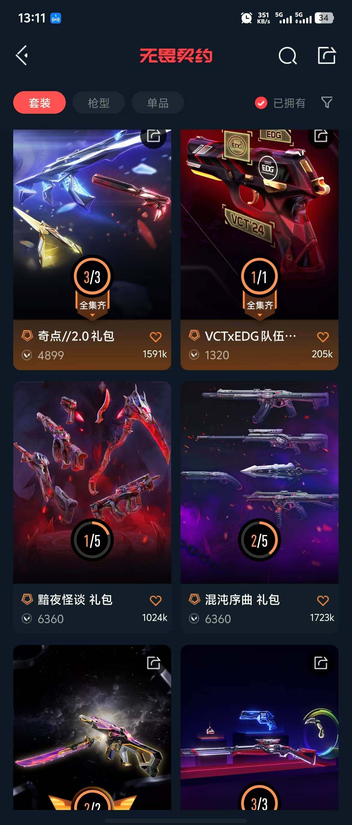 WWQQM310558无畏契约账号详情图32 WWQQM310558无畏契约账号详情图32