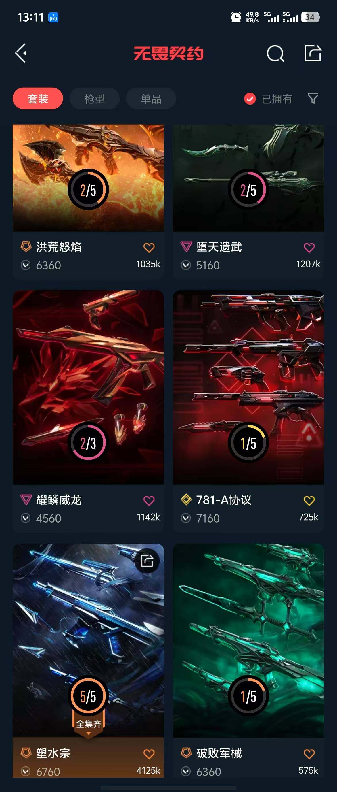 WWQQM310558无畏契约账号详情图34 WWQQM310558无畏契约账号详情图34