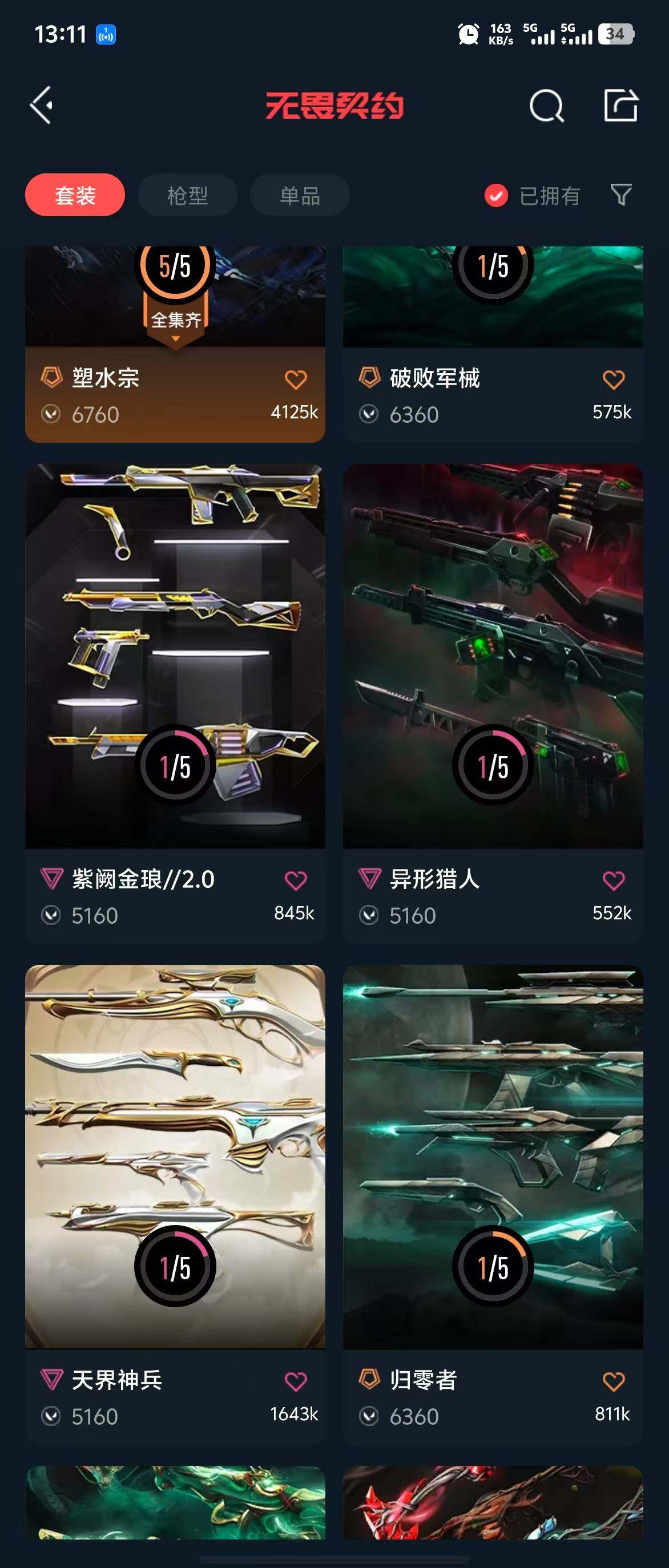 WWQQM310558无畏契约账号详情图35 WWQQM310558无畏契约账号详情图35
