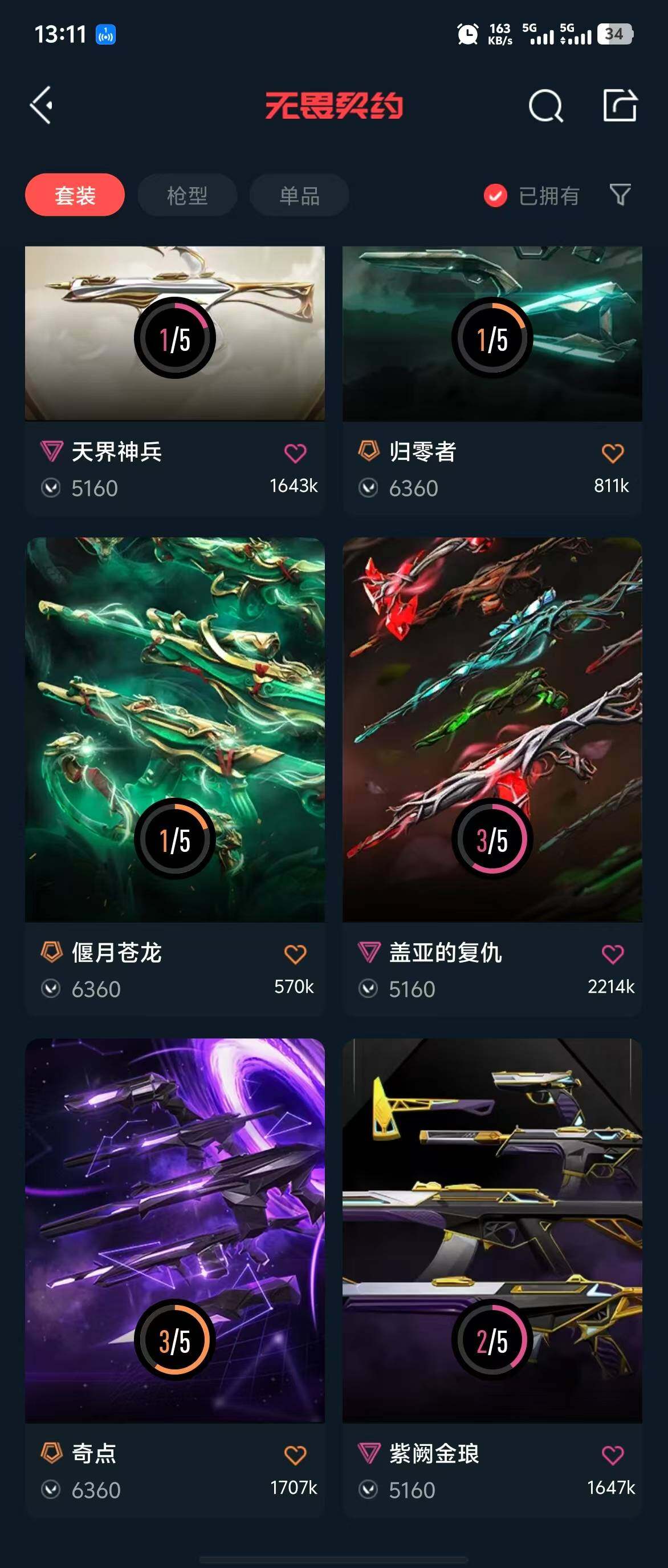 WWQQM310558无畏契约账号详情图36 WWQQM310558无畏契约账号详情图36