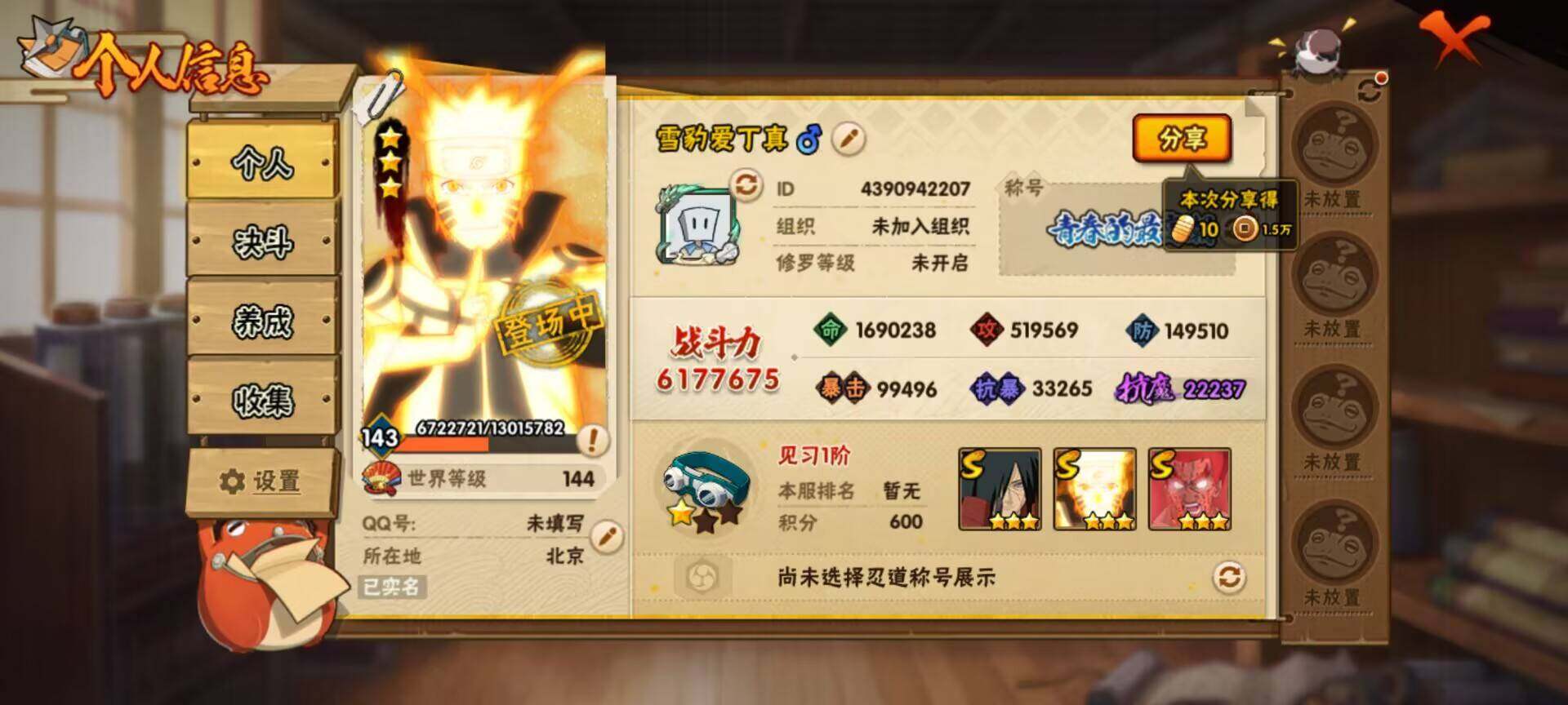 HYJM310752火影忍者账号详情图2 HYJM310752火影忍者账号详情图2