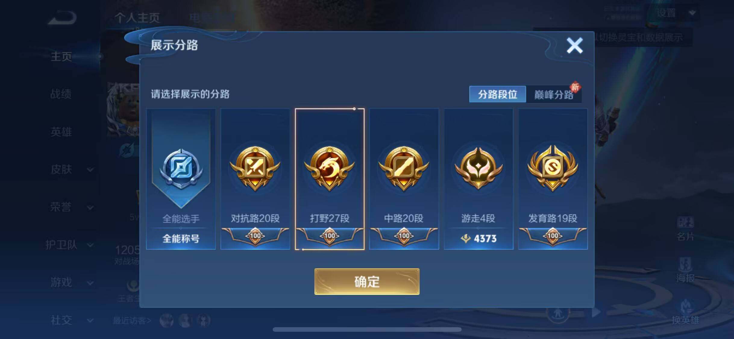 WZEY3137416王者荣耀账号详情图16 WZEY3137416王者荣耀账号详情图16