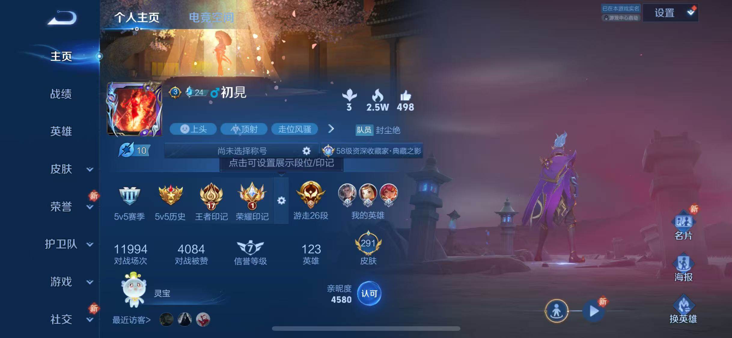 WZJZ3142681王者荣耀账号详情图7 WZJZ3142681王者荣耀账号详情图7