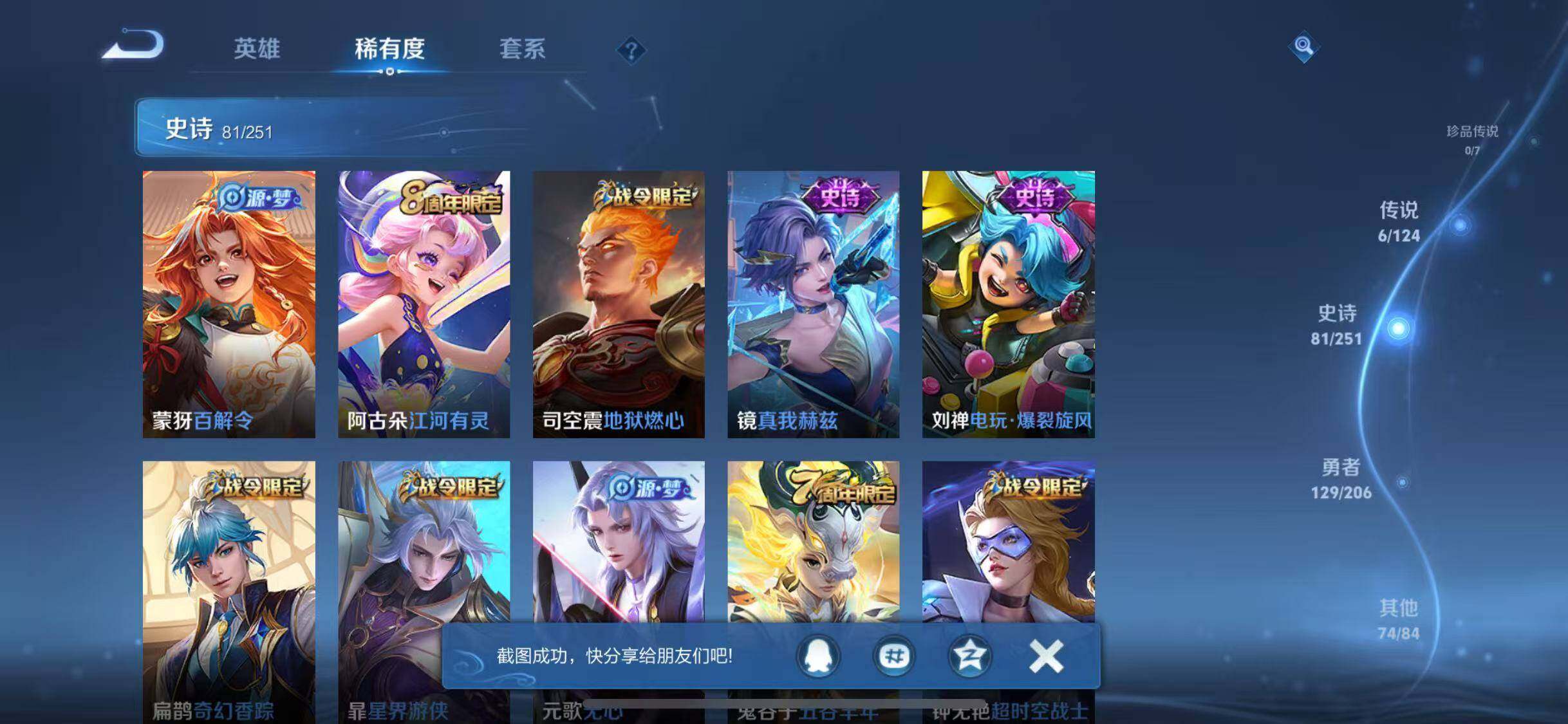 WZJZ3142681王者荣耀账号详情图11 WZJZ3142681王者荣耀账号详情图11