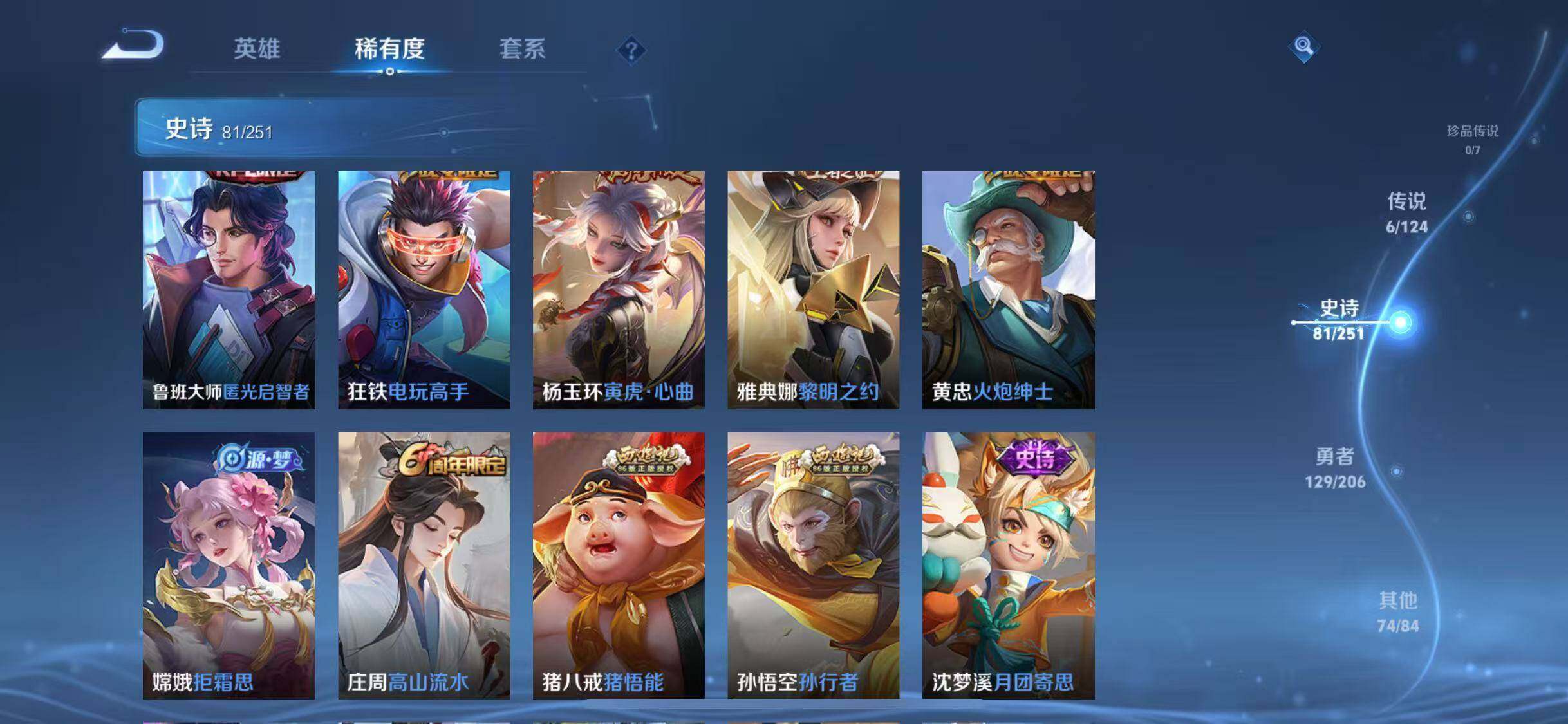 WZJZ3142681王者荣耀账号详情图12 WZJZ3142681王者荣耀账号详情图12