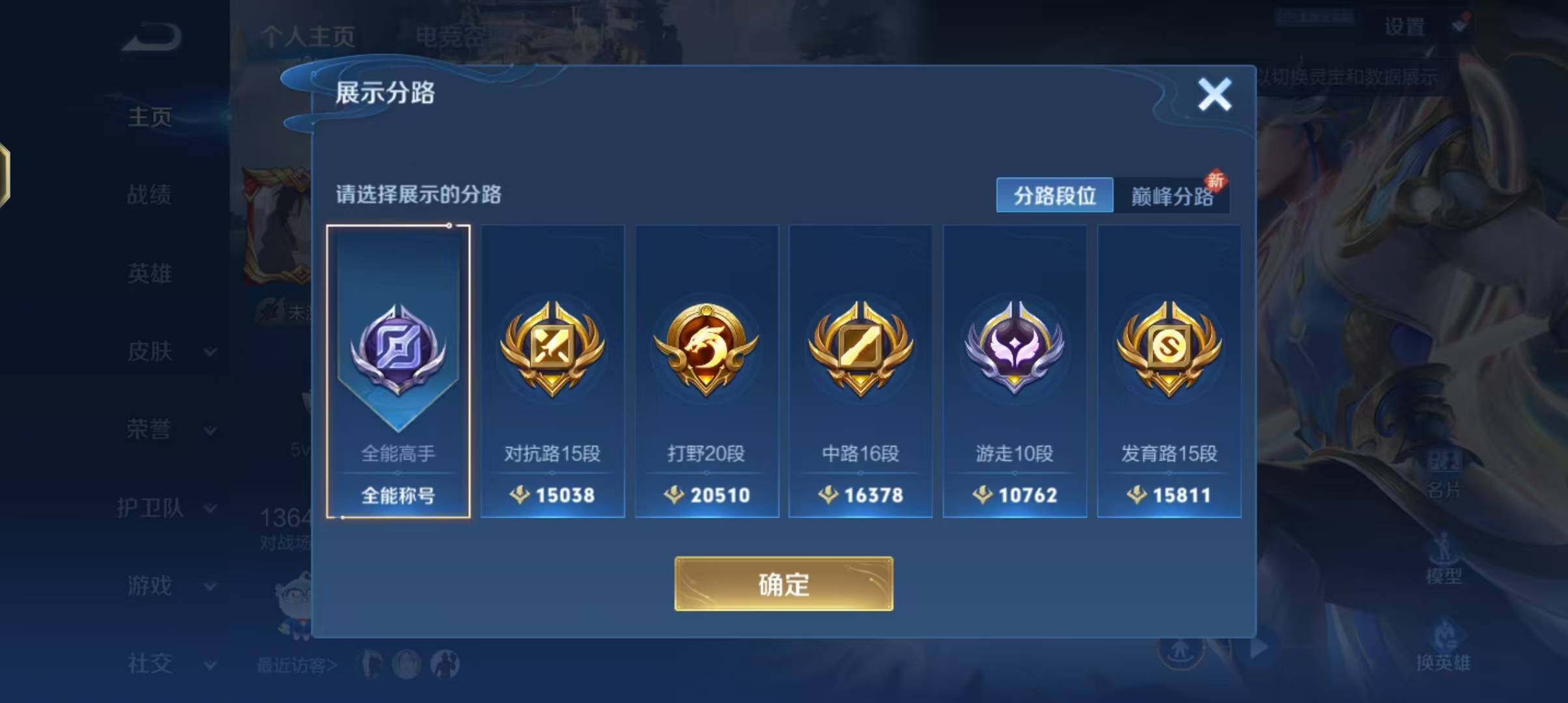 WZEY3137770王者荣耀账号详情图44 WZEY3137770王者荣耀账号详情图44