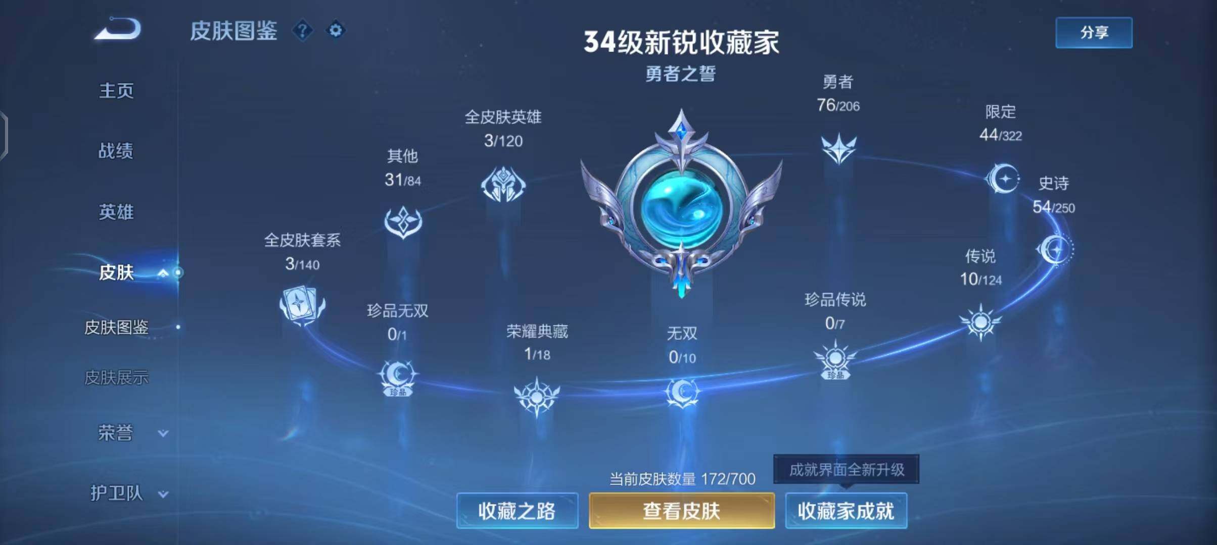 WZEY3137771王者荣耀账号详情图7 WZEY3137771王者荣耀账号详情图7