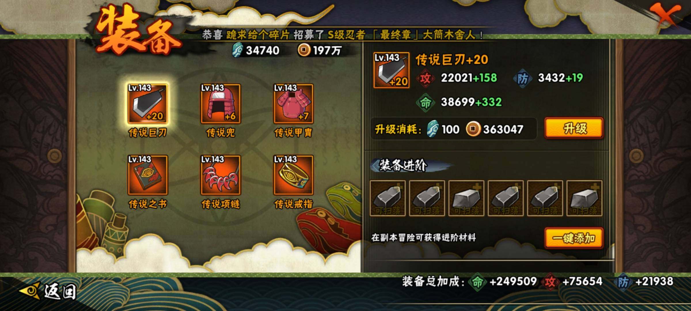 HYEY39433火影忍者账号详情图17 HYEY39433火影忍者账号详情图17