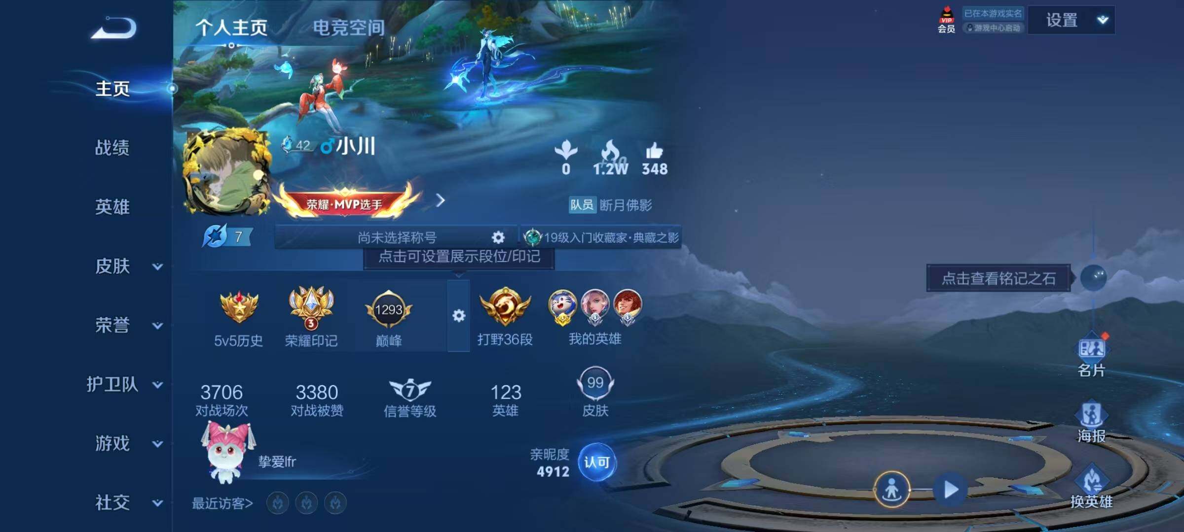 WZJZ3142685王者荣耀账号详情图3 WZJZ3142685王者荣耀账号详情图3