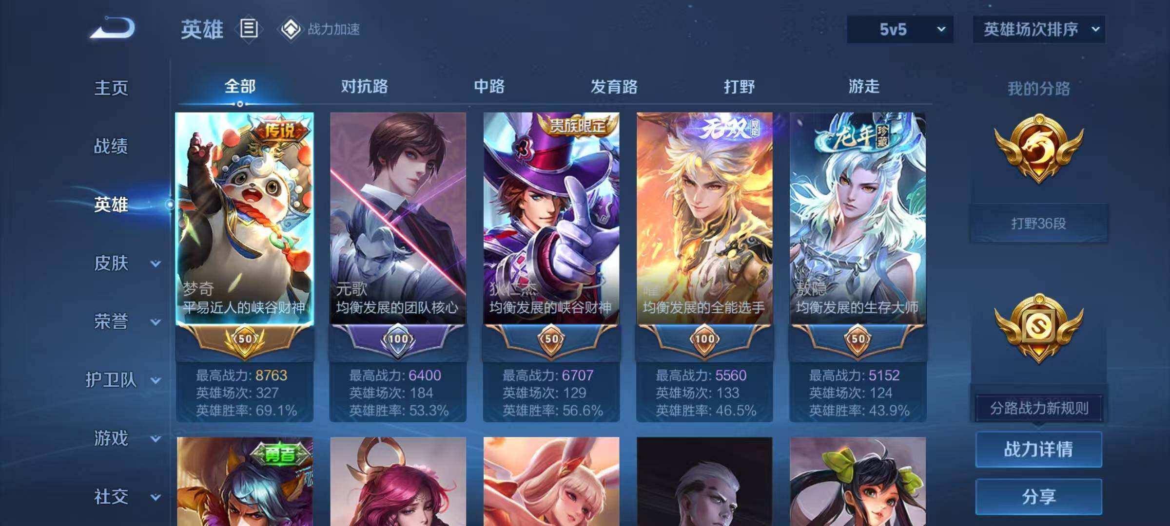 WZJZ3142685王者荣耀账号详情图4 WZJZ3142685王者荣耀账号详情图4