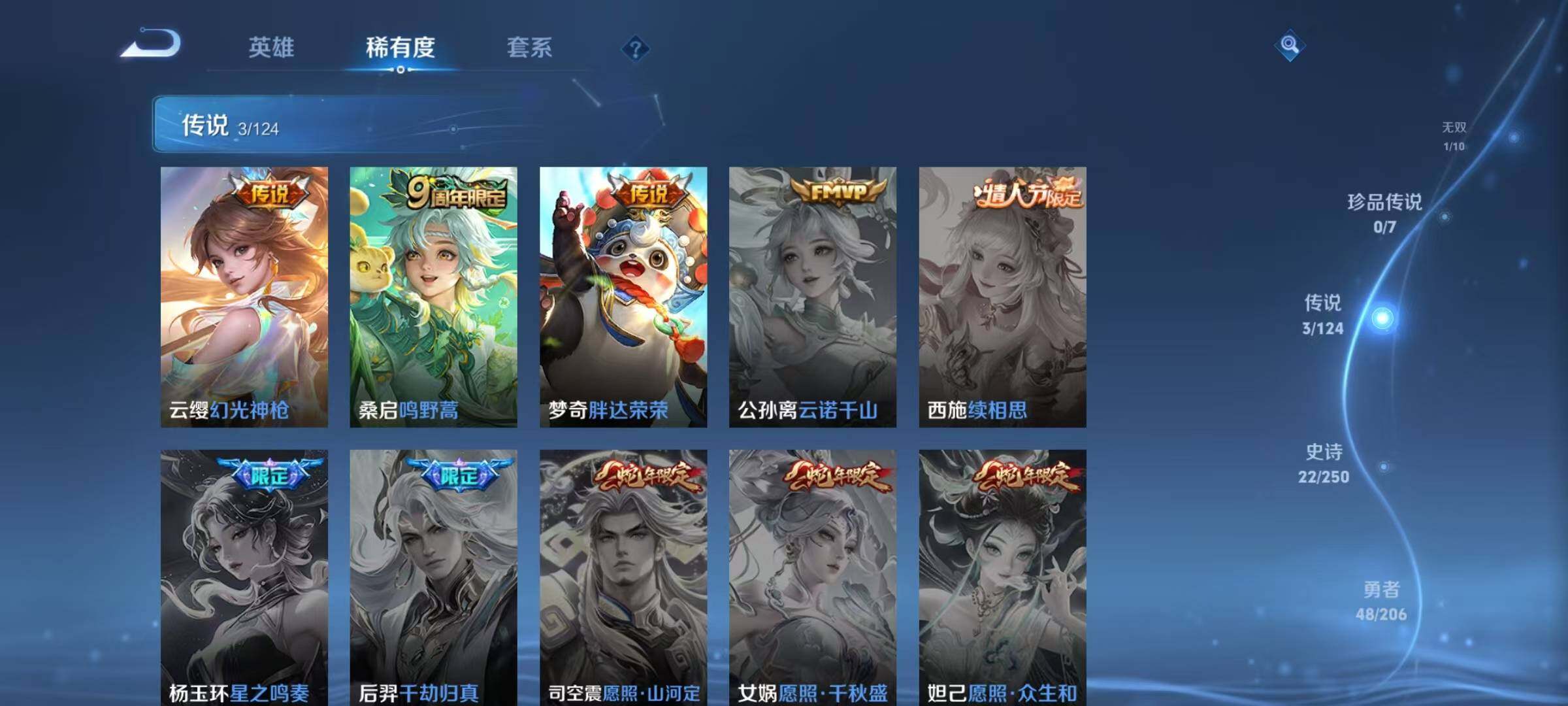 WZJZ3142685王者荣耀账号详情图8 WZJZ3142685王者荣耀账号详情图8