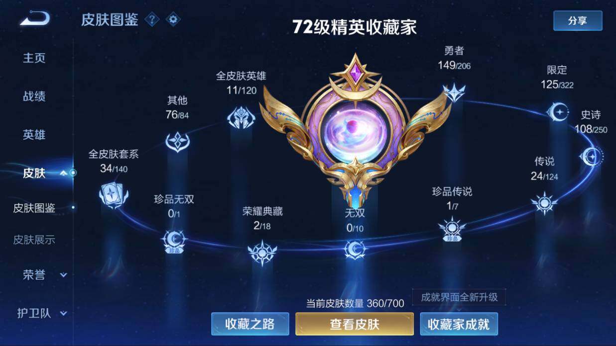 WZQM3141310王者荣耀账号详情图3 WZQM3141310王者荣耀账号详情图3