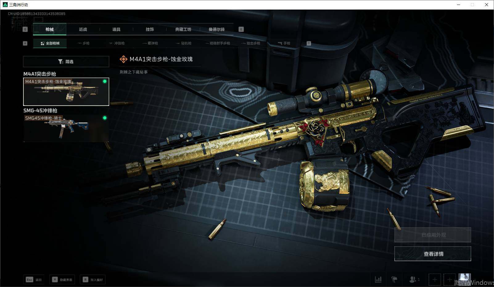 【SJZF1269】总资产(M)：89M/SMG-45冲锋枪-骑士/M4A1突击步枪-蚀金玫瑰