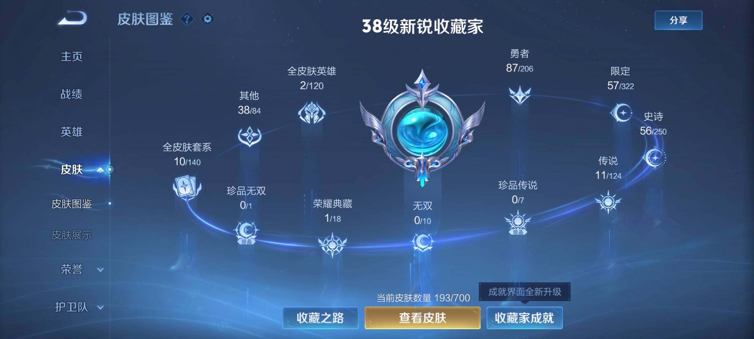 WZEY3141198王者荣耀账号详情图4 WZEY3141198王者荣耀账号详情图4