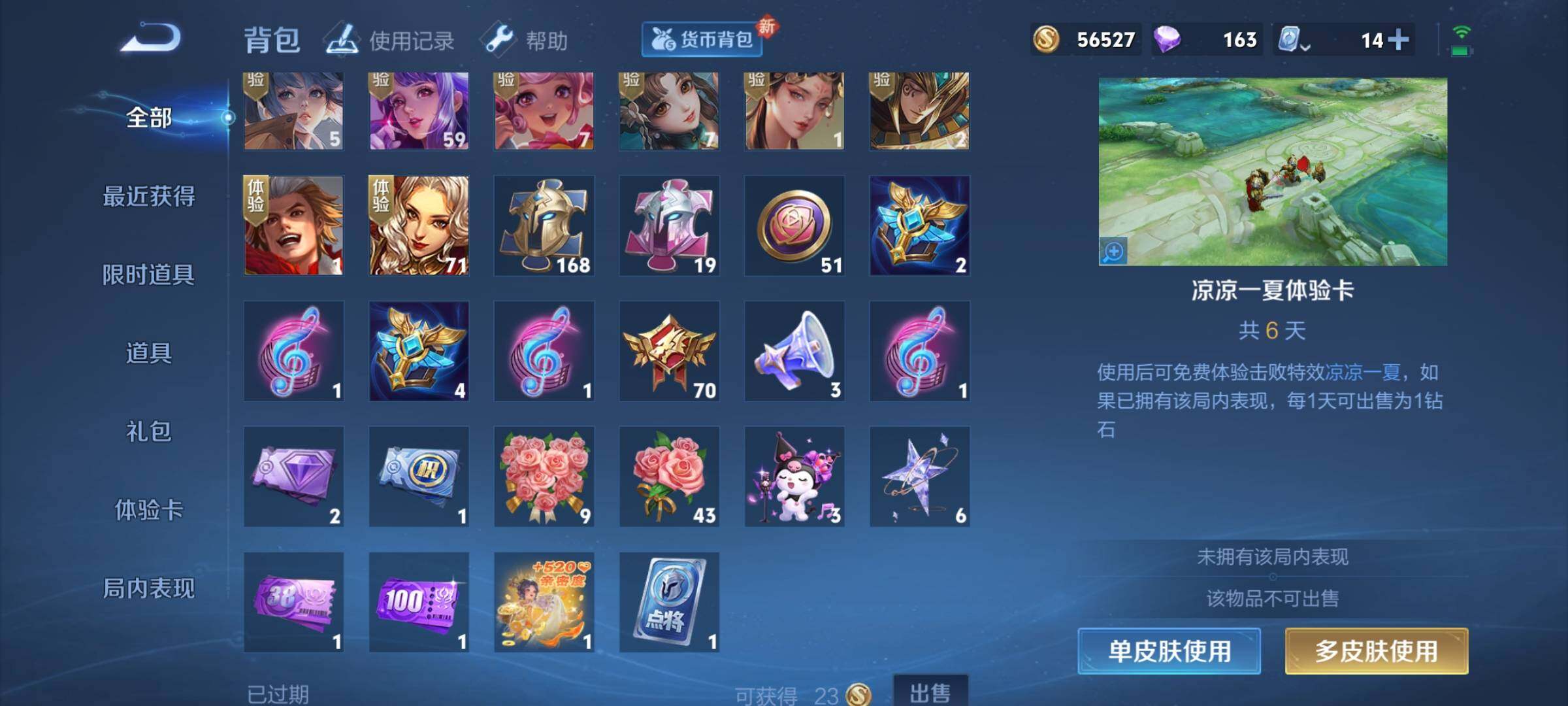 WZEY3141198王者荣耀账号详情图15 WZEY3141198王者荣耀账号详情图15