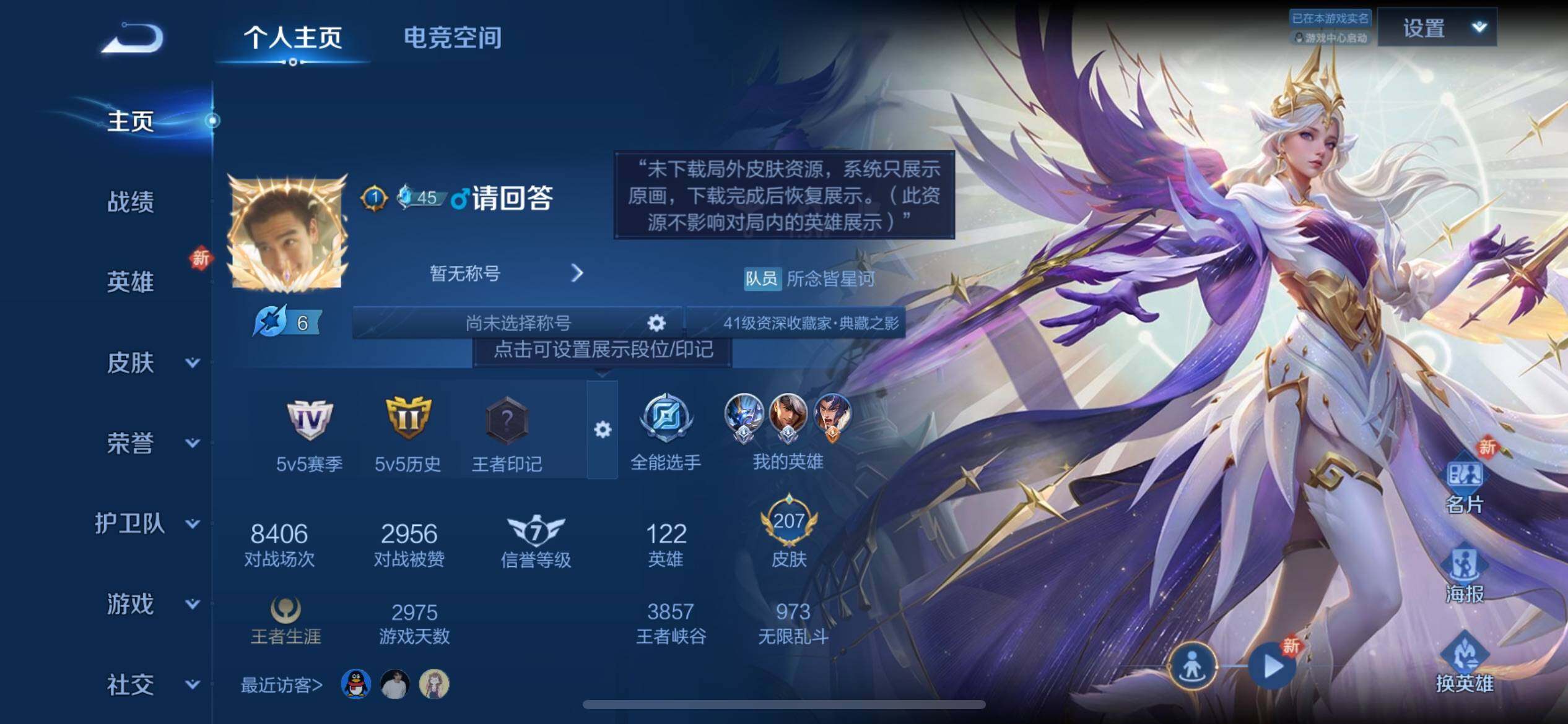 WZJZ3142688王者荣耀账号详情图5 WZJZ3142688王者荣耀账号详情图5