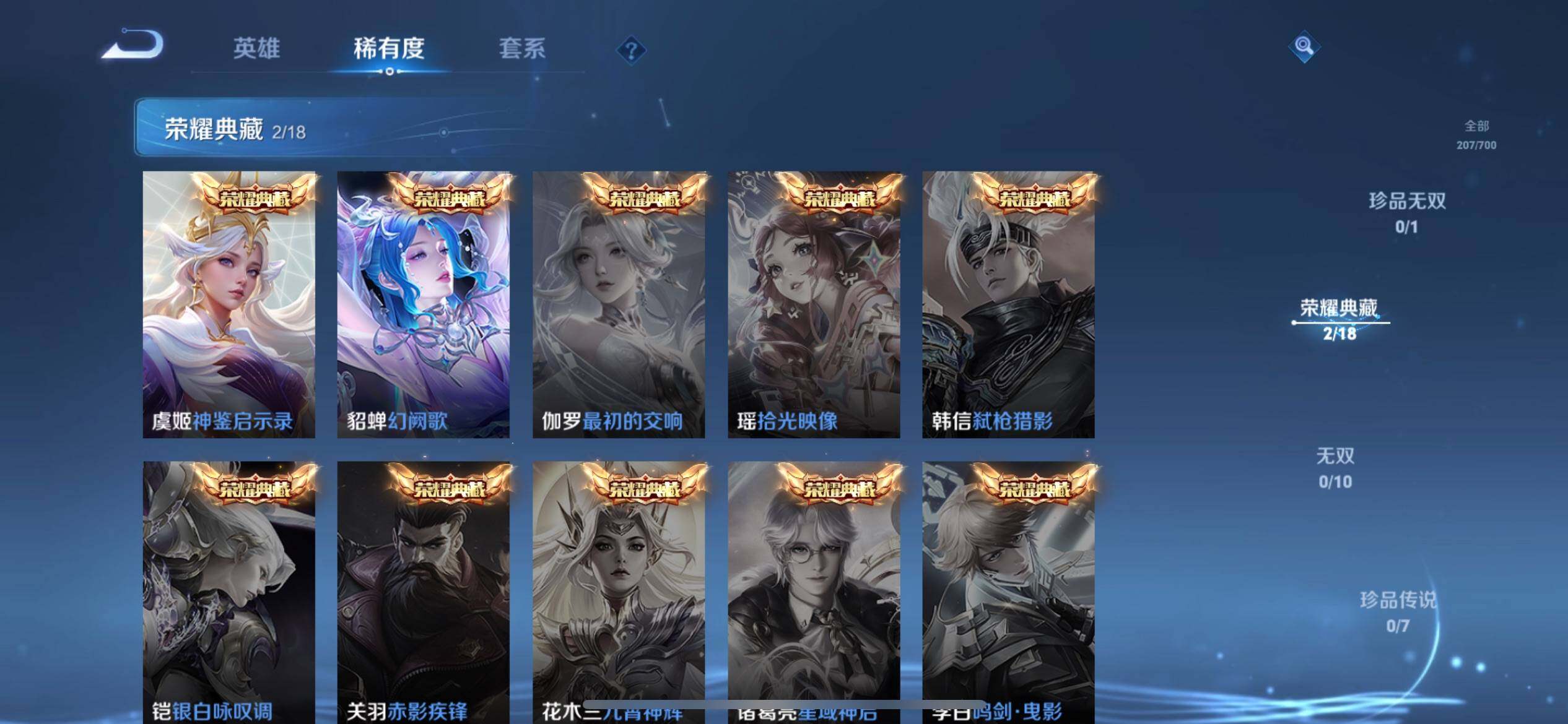 WZJZ3142688王者荣耀账号详情图7 WZJZ3142688王者荣耀账号详情图7