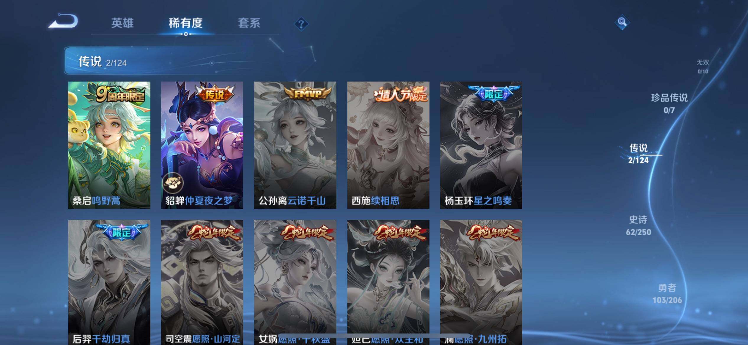 WZJZ3142688王者荣耀账号详情图9 WZJZ3142688王者荣耀账号详情图9