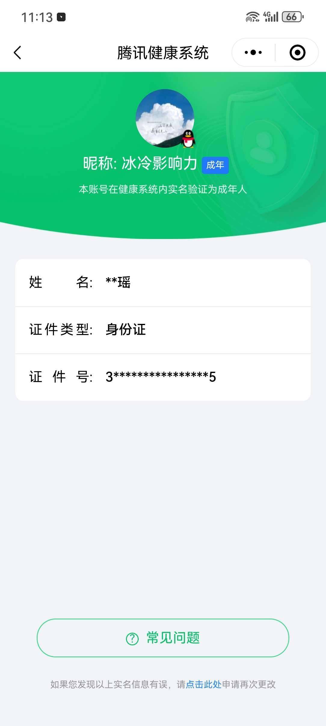 WZ033137692王者荣耀账号详情图4 WZ033137692王者荣耀账号详情图4
