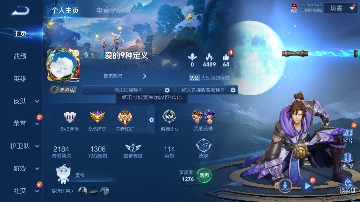 WZ033137692王者荣耀账号详情图5 WZ033137692王者荣耀账号详情图5