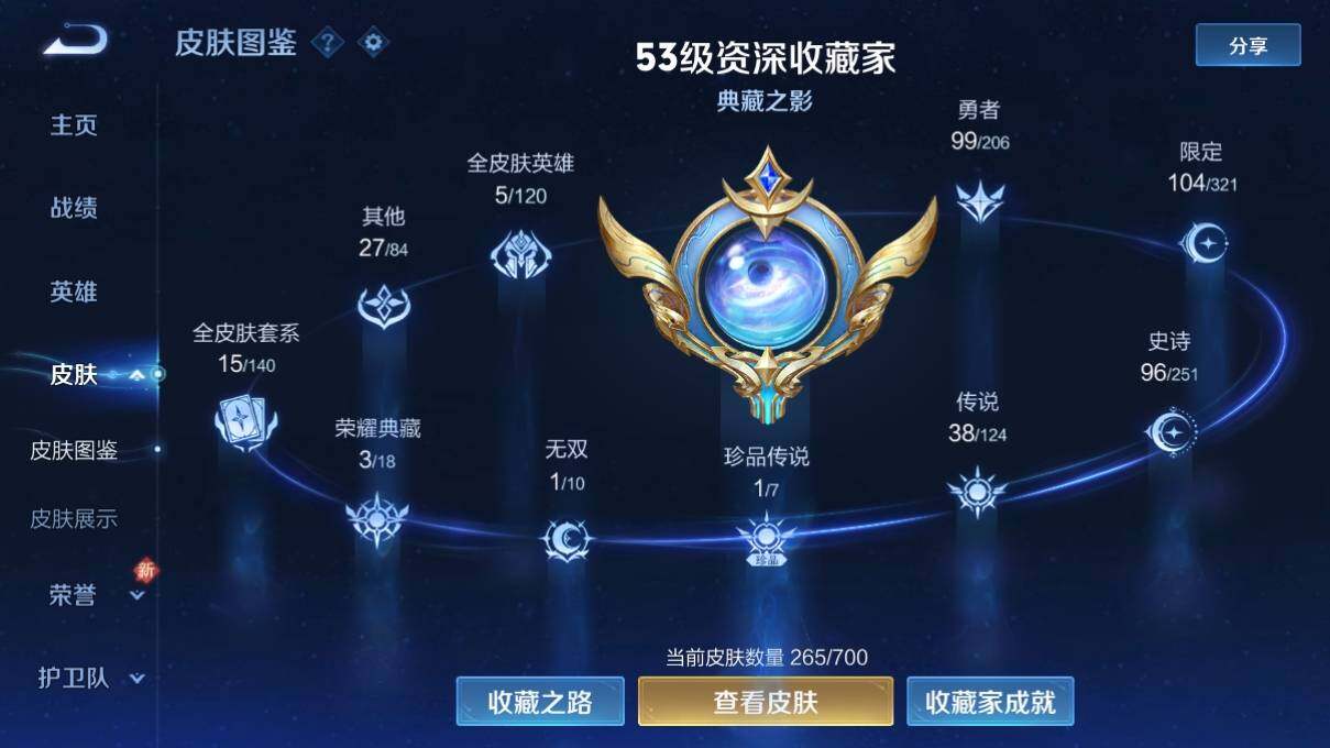 WZ033137688王者荣耀账号详情图9 WZ033137688王者荣耀账号详情图9