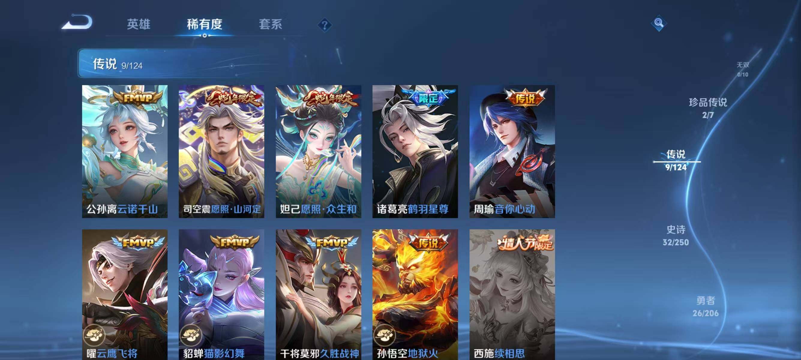 WZJZ3142705王者荣耀账号详情图4 WZJZ3142705王者荣耀账号详情图4