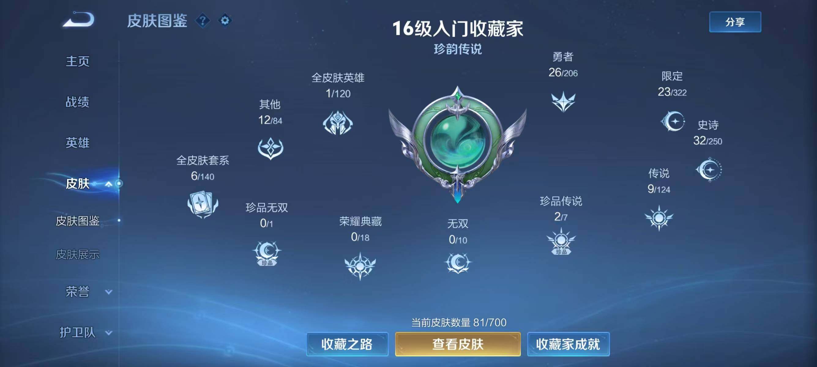 WZJZ3142705王者荣耀账号详情图10 WZJZ3142705王者荣耀账号详情图10