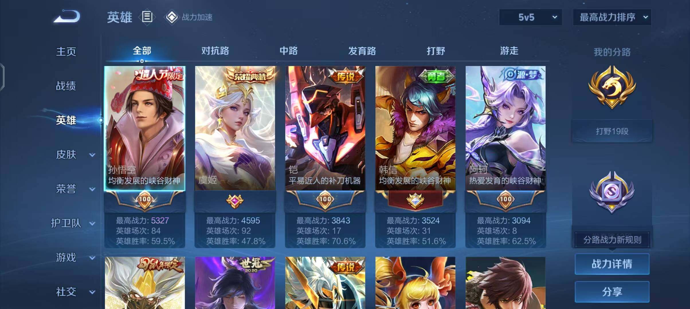 WZEY3137750王者荣耀账号详情图6 WZEY3137750王者荣耀账号详情图6