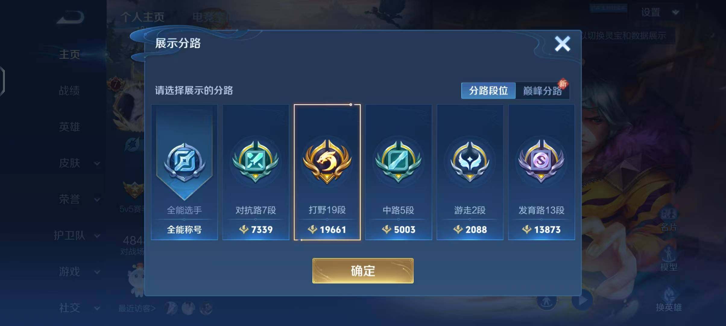 WZEY3137750王者荣耀账号详情图9 WZEY3137750王者荣耀账号详情图9